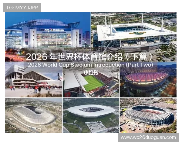 2026年世界杯举办地点的安全保障措施与应急预案