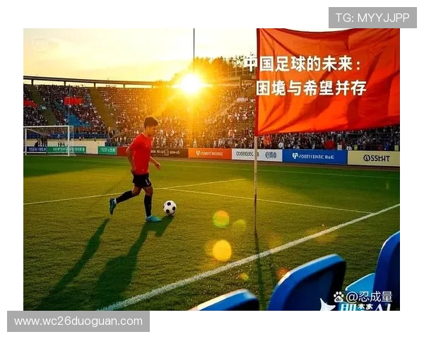 2026年中国足球出线的条件分析及未来发展方向探讨