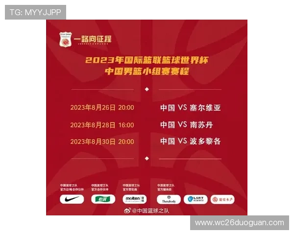 世界杯预选赛中国队赛程篮球最新安排及详细时间表解析 世界杯预选赛中国队赛程篮球最新安排及详细时间表解析