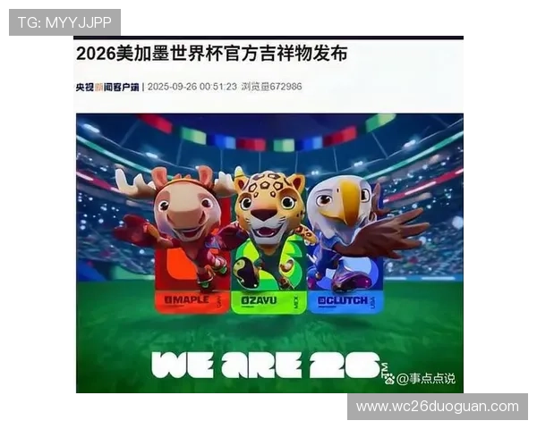 2026美加墨世界杯欧洲赛区比赛票务购买指南与观赛注意事项