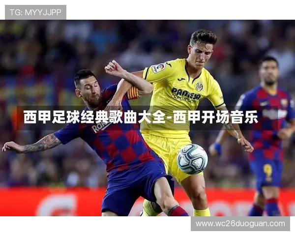 2026年世界杯歌曲排行榜前十名全新发布，带你体验足球与音乐的完美融合