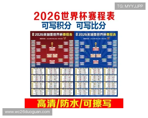 美加墨世界杯赛程表详细解析2023年最新比赛时间安排与赛事亮点