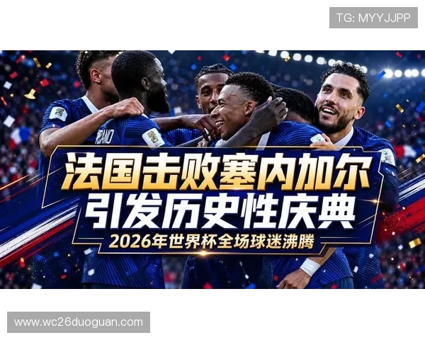 2026年法国对塞内加尔世界杯赛程Excel表格完整版，帮助球迷精准掌握比赛时间和赛程安排