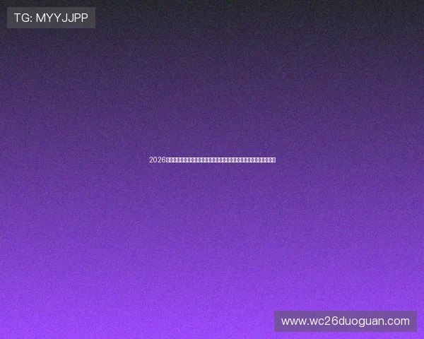 2026世界杯欧洲区积分榜最新数据公布,关注各大强队最新积分及晋级机会 2026世界杯欧洲区积分榜最新数据公布,关注各大强队最新积分及晋级机会